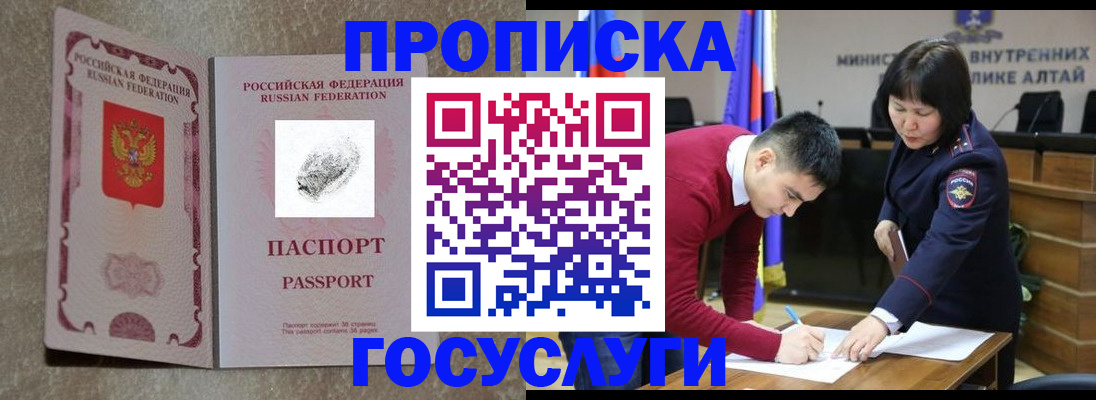 прописка гарантия в Кузнецке