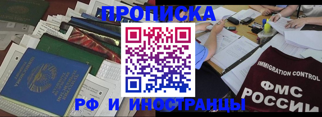 прописка гарантия в Кузнецке