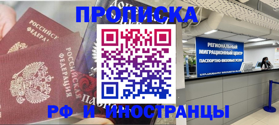 прописка регистрация в Кузнецке