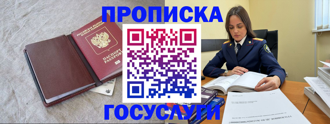 прописка регистрация в Кузнецке